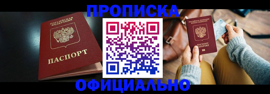 прописка от собственника в Приозерске